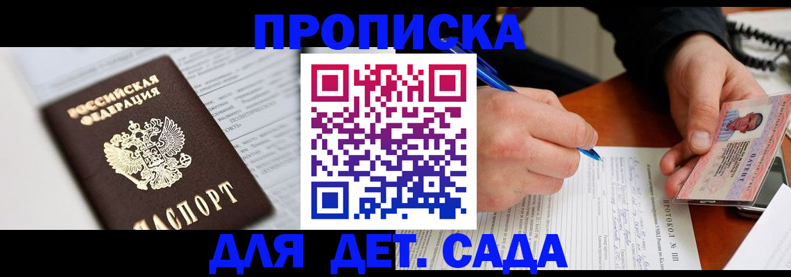 прописка для школы в Навашино