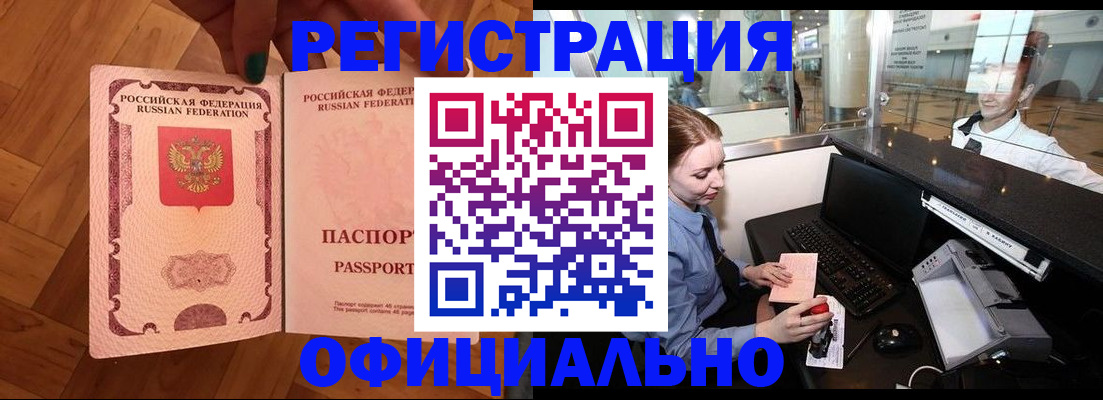 прописка для работы в Навашино